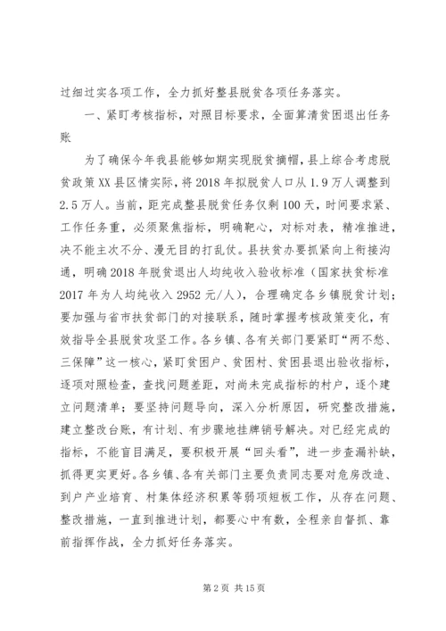 农业局局长在全局脱贫攻坚“百日会战”动员大会上的讲话 (2).docx