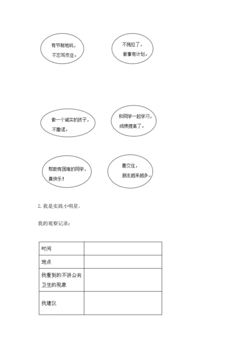 部编版二年级上册道德与法治 期末测试卷（含答案）.docx