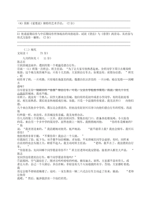 宁夏银川外国语实验学校2018届九年级语文第一次模拟考试试题