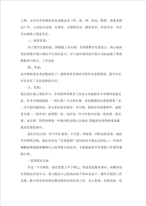 音乐年度考核个人总结