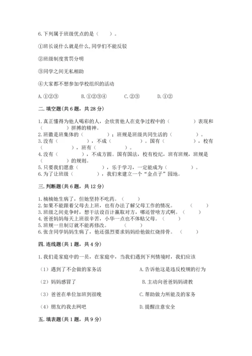 部编版小学四年级上册道德与法治期中测试卷附答案（综合卷）.docx