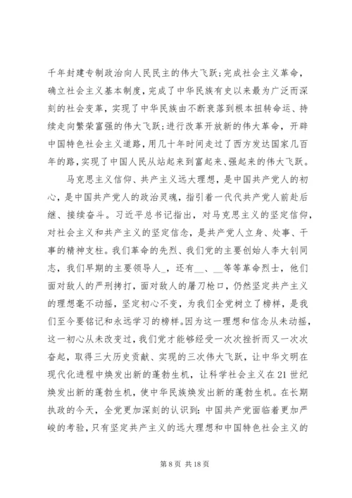 守初心，敢担当党课讲稿.docx