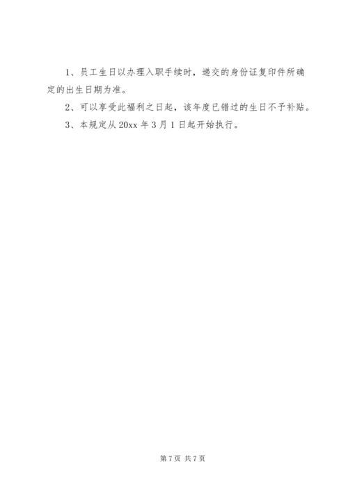 部门员工生日方案3篇.docx