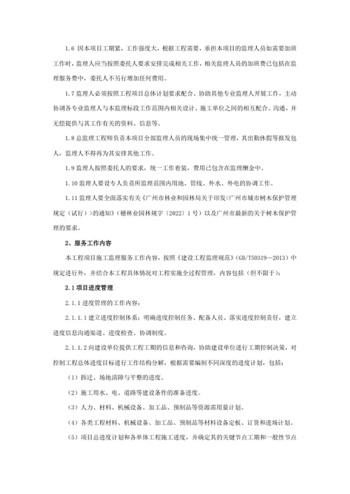 监理工作要求及服务内容