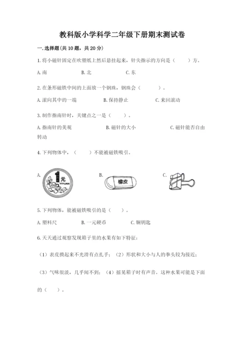 教科版小学科学二年级下册期末测试卷及完整答案（典优）.docx