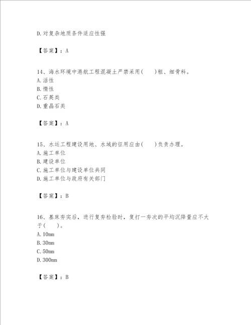 一级建造师之一建港口与航道工程实务题库附参考答案轻巧夺冠