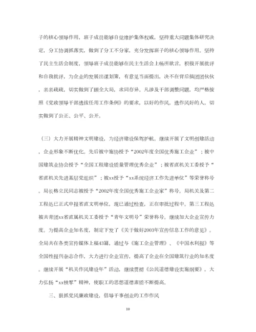 2023年年度领导班子述职报告企业).docx