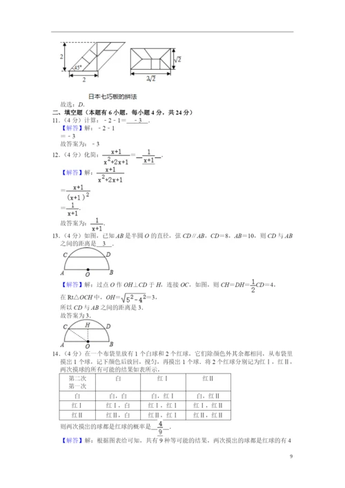 2021年浙江省湖州市中考数学试卷.docx