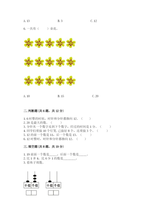 小学数学试卷一年级上册数学期末测试卷含完整答案（名校卷）.docx