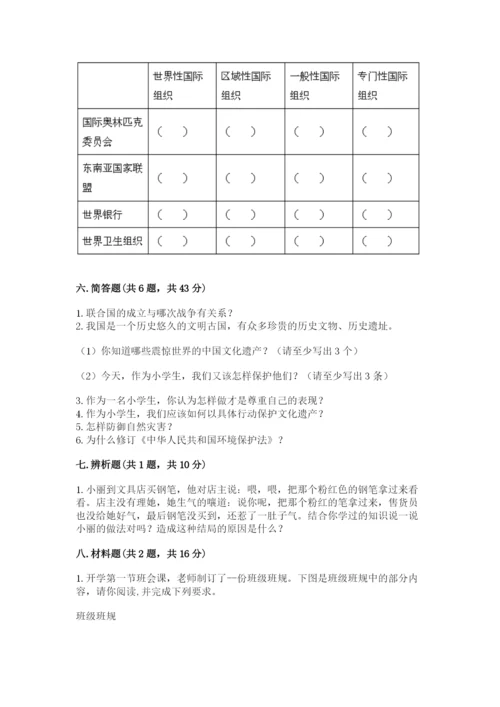 人教部编版六年级下册道德与法治期末测试卷附答案解析.docx