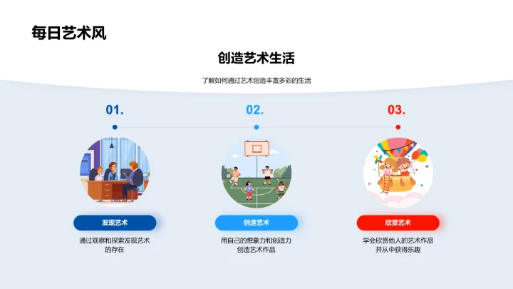 艺术在生活中PPT模板