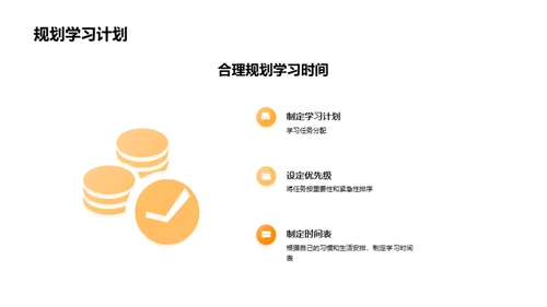 卓越学霸的养成攻略