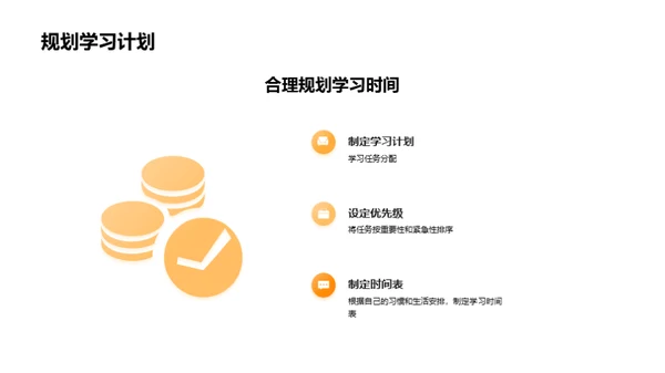 卓越学霸的养成攻略