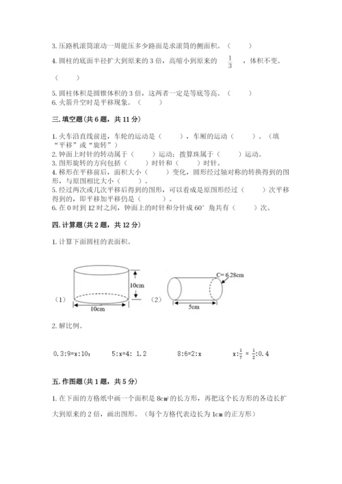 北师大版数学六年级下册期末测试卷及参考答案（黄金题型）.docx