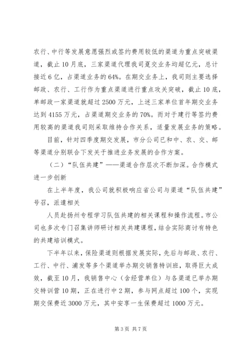 在保险分公司班子民主生活会上的汇报.docx