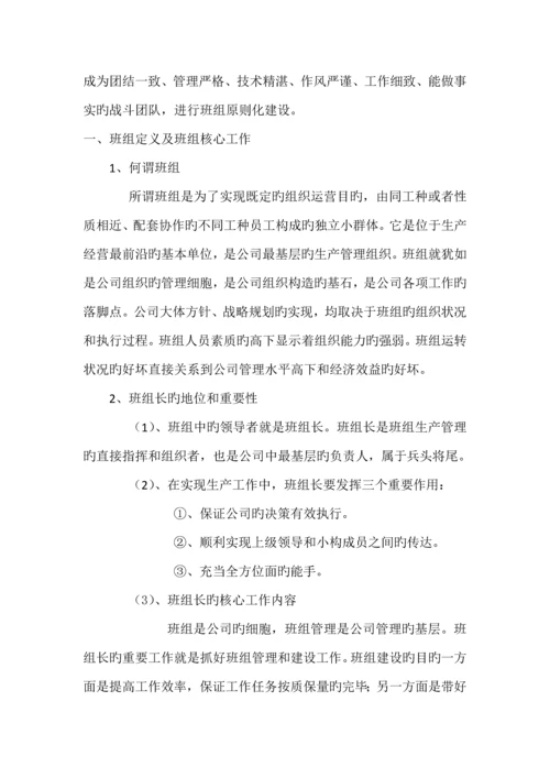 班组建设专题方案.docx