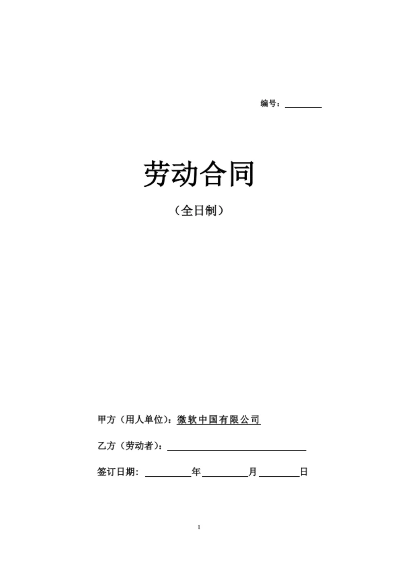 江苏省劳动合同（基于省示范文本修改）