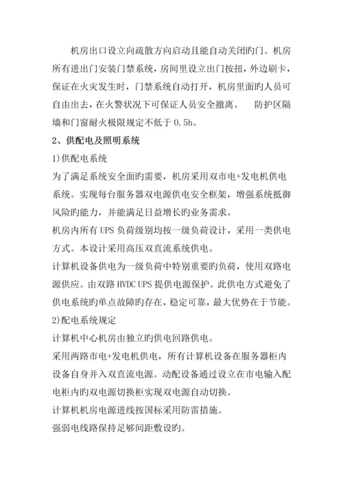 最完整的弱电机房建设专题方案.docx