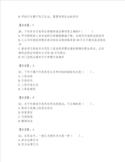 2023年土地登记代理人（土地登记相关法律知识）题库及参考答案