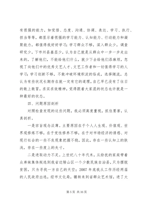 党的群众路线教育活动个人自查材料.docx