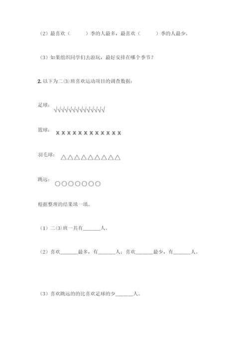 人教版二年级下册数学第一单元-数据收集整理-测试卷附答案(培优).docx