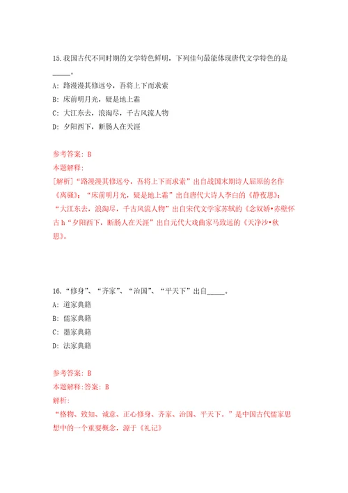 内蒙古兴安盟科右前旗科技政法事业单位引进高层次和急需紧缺人才6人自我检测模拟卷含答案解析第2版