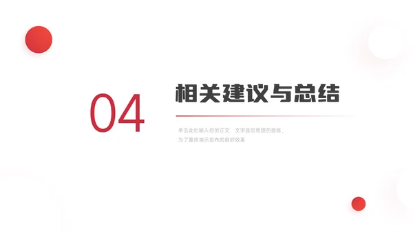 红色极简实用毕业论文答辩PPT模板