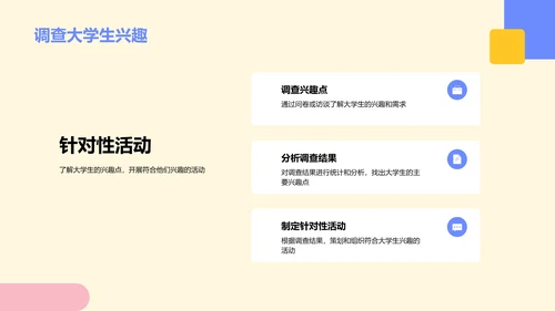 蓝色插画大学社团的活动发展PPT模板