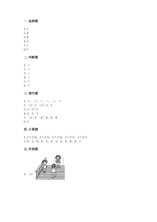 北师大版一年级上册数学期末测试卷精品【含答案】.docx