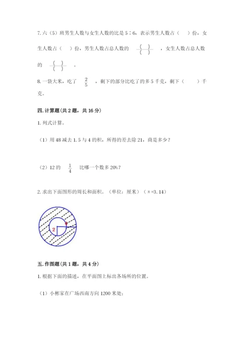人教版六年级上册数学期末考试卷附答案【达标题】.docx