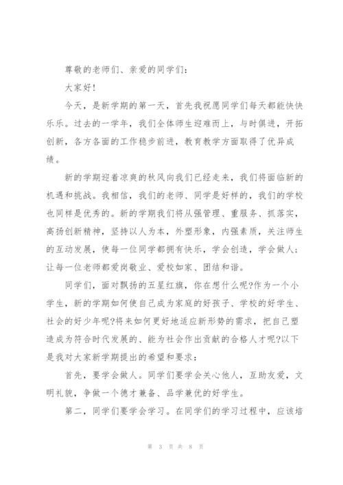 开学第一课安全主题演讲稿2022年5篇.docx