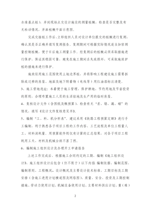 建筑工程施工技术管理流程.docx