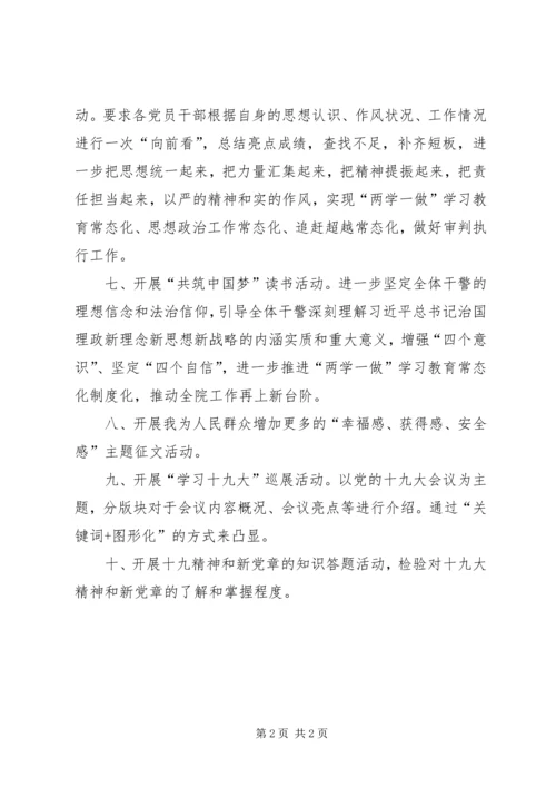 法院十九大会议精神学习计划.docx