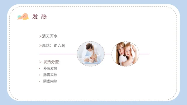简约卡通实图家长老师师傅教学小儿推拿科普培训课件模板