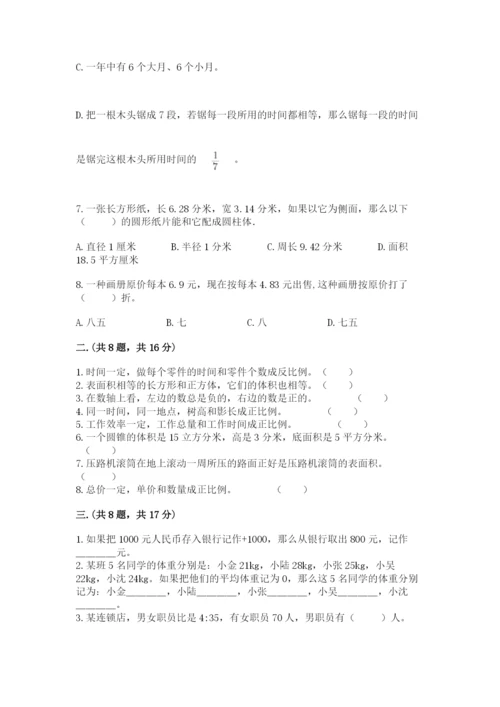 最新版贵州省贵阳市小升初数学试卷及答案【夺冠】.docx