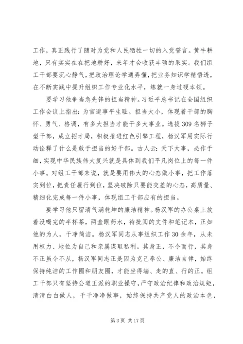 学习杨汉军精神心得体会范文十篇 (2).docx