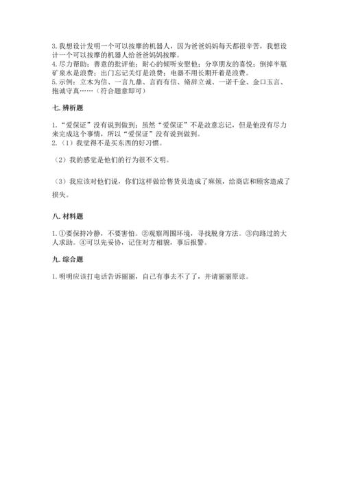 部编版小学四年级下册道德与法治《期末测试卷》含答案（研优卷）.docx