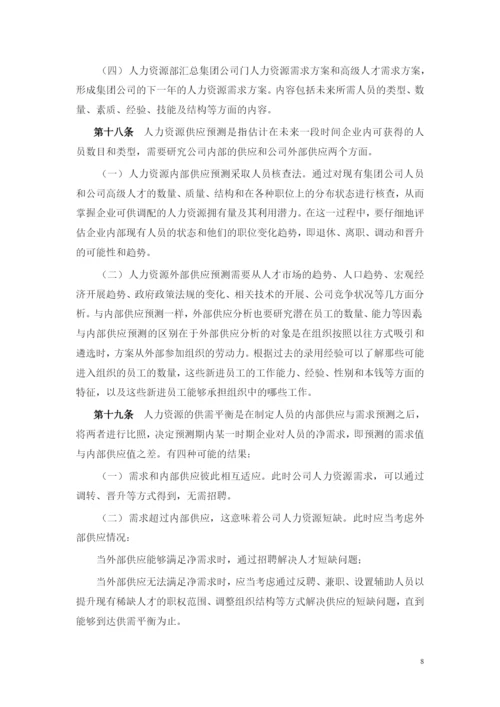人力资源管理建议方案.docx