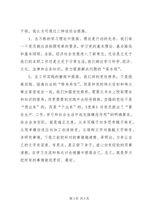 闫铁军——严守党纪党章,增强核心意识 (3).docx