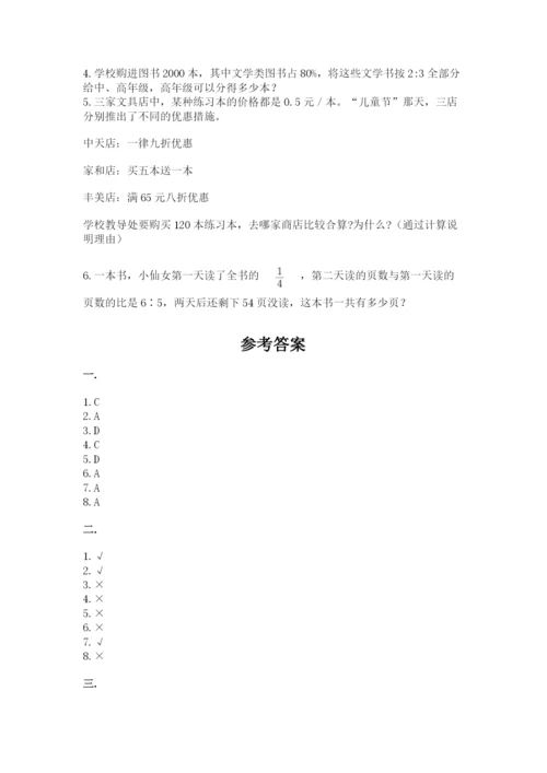 河南省平顶山市六年级下册数学期末考试试卷（名师系列）.docx