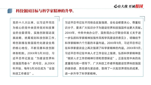 蓝色简约商务科学家精神讲座说课PPT模板为科技强国凝聚磅礴力量