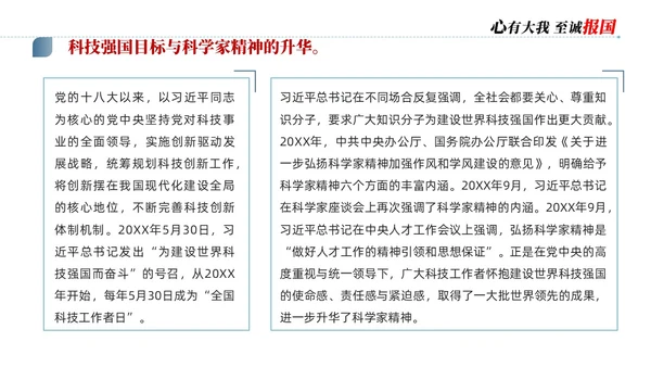 蓝色简约商务科学家精神讲座说课PPT模板为科技强国凝聚磅礴力量