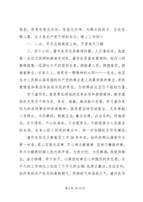 学习潘作良同志先进事迹心得体会精编.docx