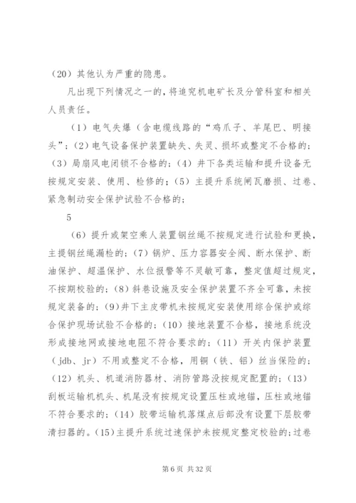 隐患责任倒查追究制度定稿.docx