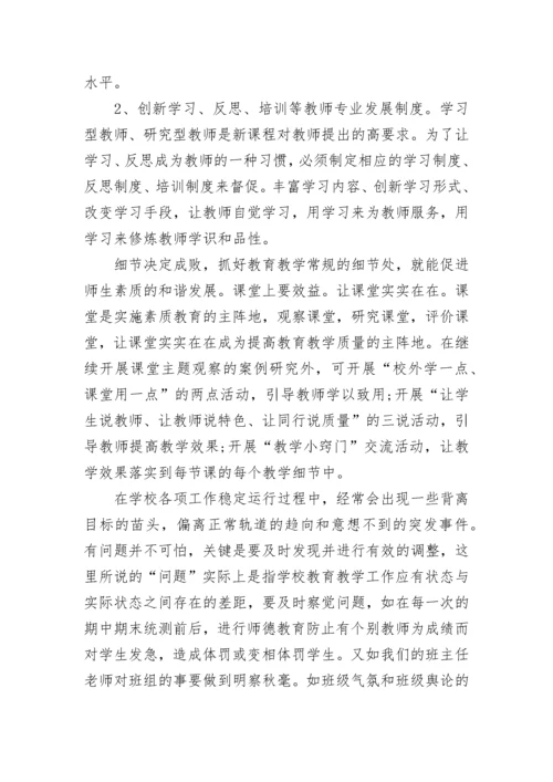 教育教学常规心得体会(八篇).docx