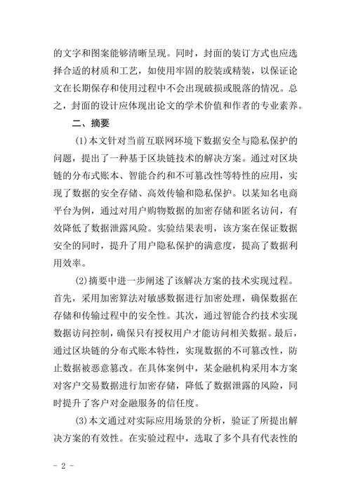 装订顺序及格式要求