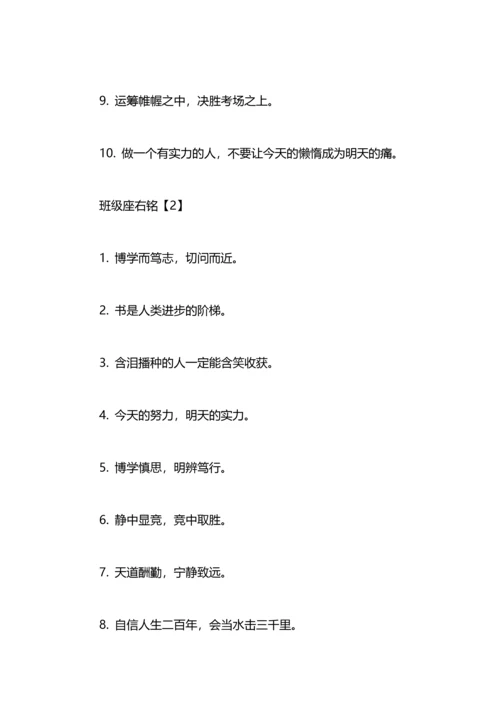 初中中考班级座右铭.docx