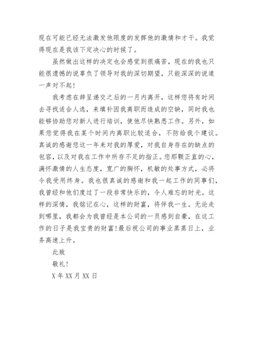 医院医生辞职信怎么写.docx