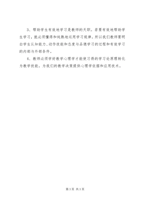 学习《教与学的秘密》心得[最终版] (4).docx