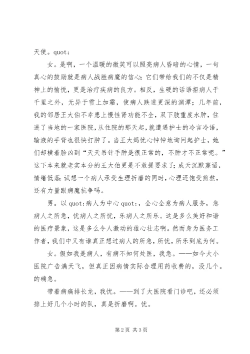 关爱生命的医护人员演讲稿.docx